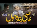 New Heart Touching Emotional Kalam Aasi Banda Ho Mein Ap Gaffar Hein Muhammad Anas Nazeer