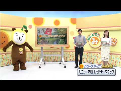 2022年4月23日(土)放送 「リニューアル！レッドデータブック」