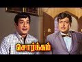 Sorgam Tamil Movie Scenes Sivaji Ganesan Is Promoted K Balaji Sorgam AP International