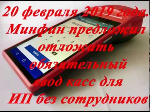 отменят ли кассу