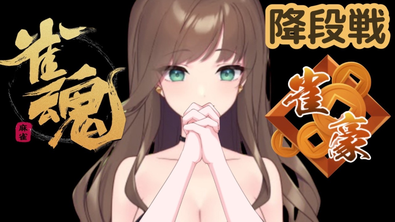 降段戦...頑張ります( ノД`)