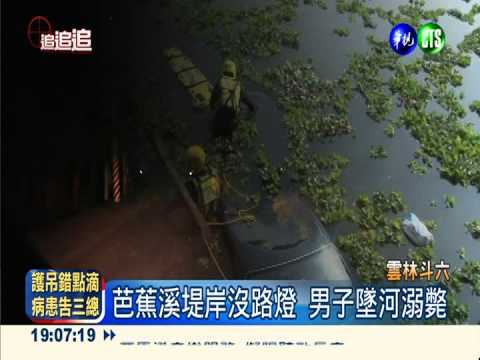 8百米堤岸沒路燈 摔死人才要改
