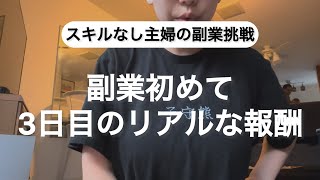 スキルなし主婦が副業で稼ぐ記録 | 在宅ワーク | クラウドワークス | メルカリ | 副業 #在宅ワーク #副業 #クラウドワークス #メルカリ #専業主婦 #主婦 #副業初心者向け 