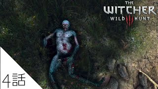 #4【鬼畜縛り】装備を脱ぎ捨て、奴にリベンジする男【The Witcher 3 wildhunt】