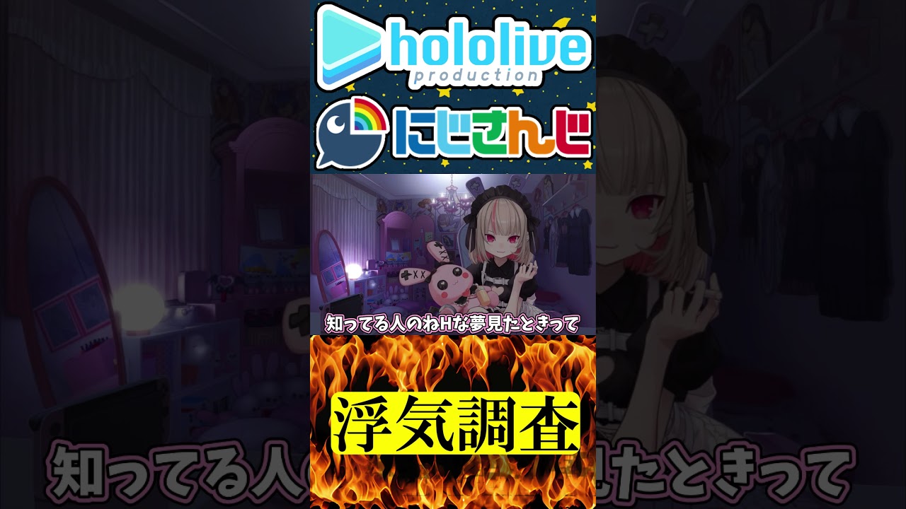 浮気調査【にじさんじ＆ホロライブ】桃鈴ねね/魔界ノりりむ　#vtuber #ホロライブ #にじさんじ