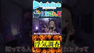 浮気調査【にじさんじ＆ホロライブ】桃鈴ねね/魔界ノりりむ　#vtuber #ホロライブ #にじさんじ