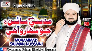 Download lagu ( 06 ) Mohammad Salman Khaskheli Hussaini | New Album 55 Naat 2020 | Madeni Ji Sain Jo Saharo aa mp3
