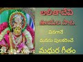 Melodious Ooyala Song Dedicated To Goddess Lalitha