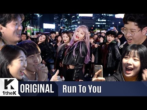 RUN TO YOU(런투유): EXID(이엑스아이디) _ DDD(덜덜덜)