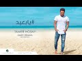 Ya Baaeed Tamer Hosny English Subittled يا بعيد تامر حسني
