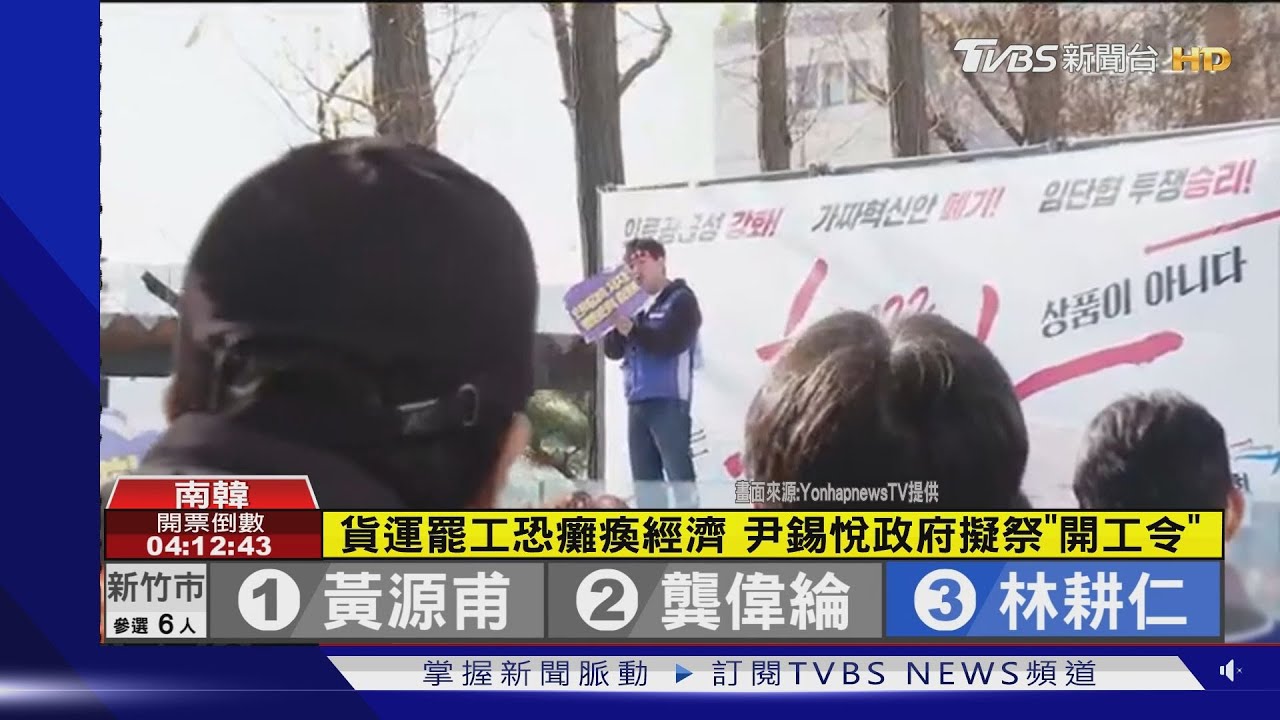 韓貨運罷工恐癱瘓經濟!政府批「挾持供應鏈」、擬祭開工令