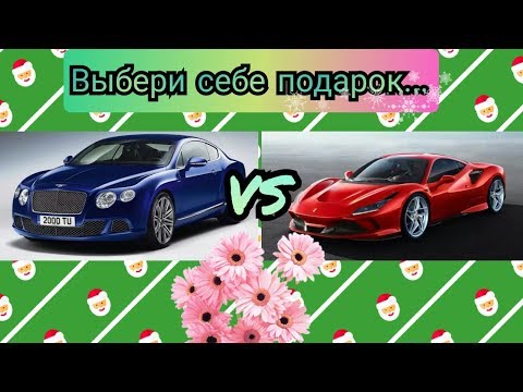 ❤❤❤Выбери себе подарок. Выбиралки и выбирашки.🐾