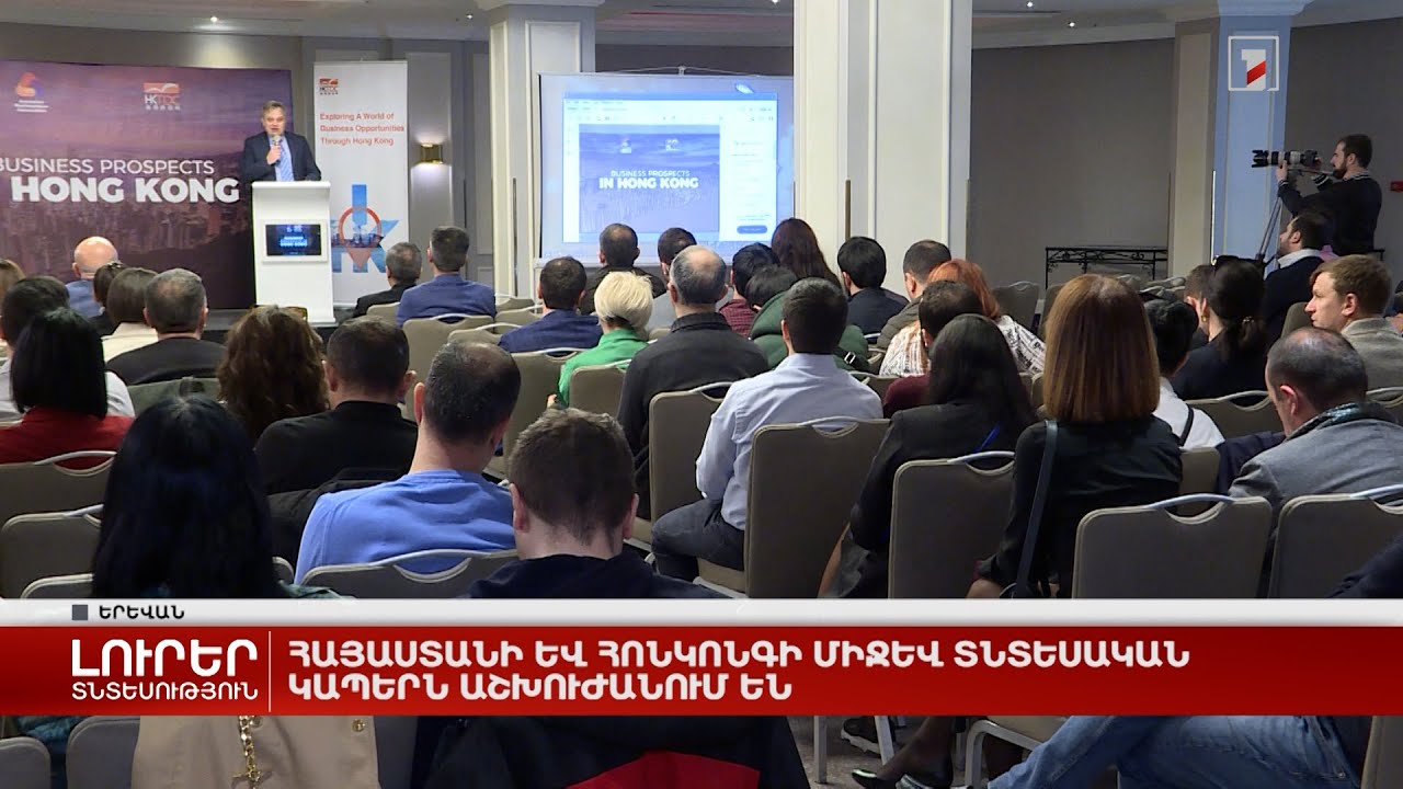 Հայաստանի և Հոնկոնգի միջև տնտեսական կապերն աշխուժանում են