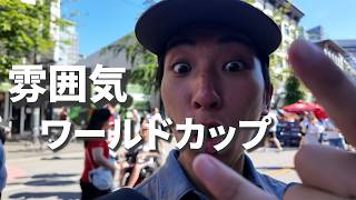 【Vlog】ワールドカップ中のカナダはカオス