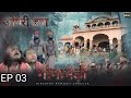 ओपरी हवा WebSeries Episode 3 Gogamedi New Haryanvi Web Series 2024 Opari Hawa Part 3 M