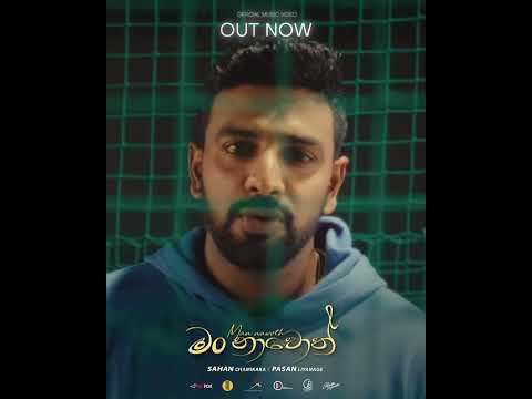 New Release - Man Nawoth (මං නාවොත්) - Sahan Chamikara