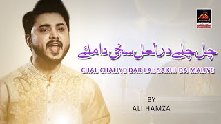 Qasida - Chal Chaliye Dar Sakhi Shahbaz Qalandar -