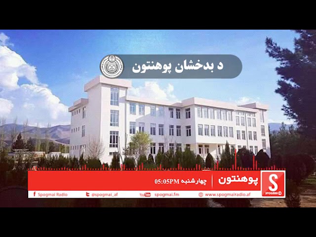 Badakhshan University vidéo #1