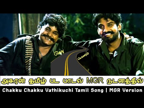 Chakku Chakku Vathikuchi Song | Asuran Movie Video Songs | MGR Version