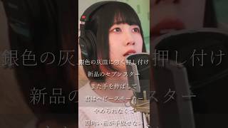 ヘビースモーク - にしな(cover)/ちゃま