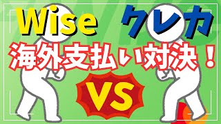 Wiseデビットカードとクレジットカード海外で使うとどれくらい違う?