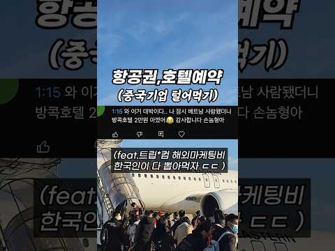 트립닷컴 지역 설정 변경으로 항공권/호텔 할인 받는 법