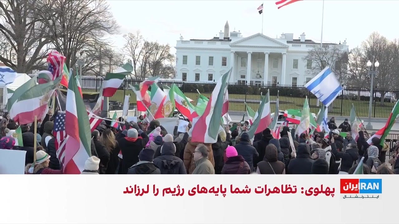 دومین روز تجمع ایرانیان مقابل کاخ سفید در حمایت از انقلاب ملی ایرانیان