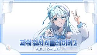 260707 파워워시 시뮬레이터 2