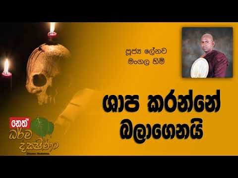 Darma Dakshina - 2018.12.11 - Lenawa Mangala Himi