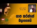 darma-dakshina-lenawa-mangala-himi-11-12-2018