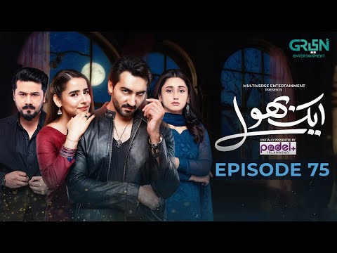 Aik Bhool Episode 75 | 14 December 25 | Saniya Shamshad - Ali Abbas - Dania Enwer - Hammad Farooqui