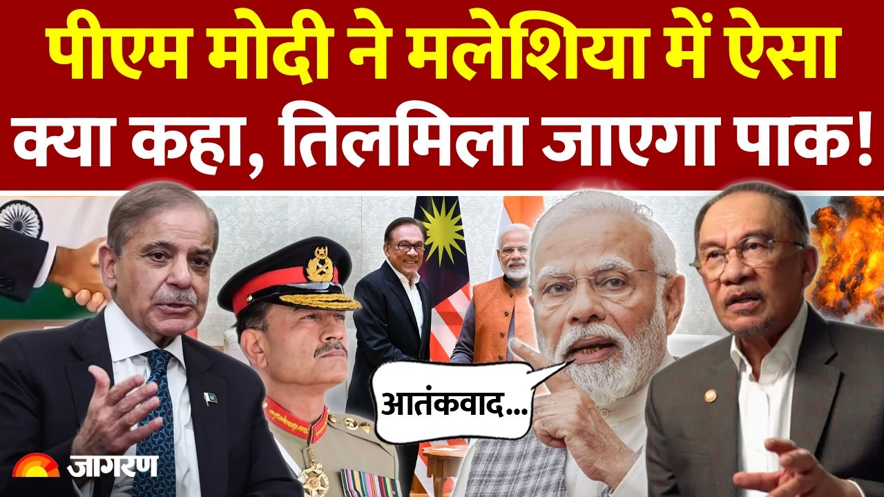 PM Modi  Malaysia Visit Update : पीएम मोदी ने मलेशिया में ऐसा क्या कहा, तिलमिला जाएगा Pakistan!