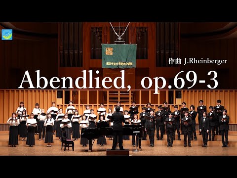 Abendlied,op 69‐3 / 東京学芸大学混声合唱団