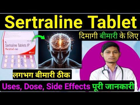 sertraline tablets ip 25 mg uses / sertraline 50 mg / sertraline 50 mg hindi /