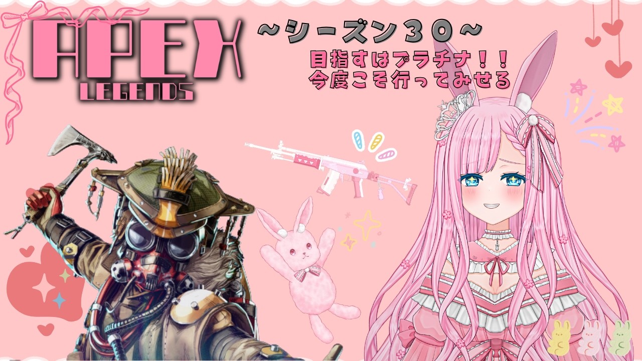 【　#apex女子  　】今日はAPEX！ 参加型dayo！ 2026.8.17  夜の配信  #ほっぷカフェ　#vtuber 　#初見さん大歓迎　#apex  #ランク  #rom大歓迎