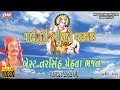 Mari Hundi Swikaro Maharaj Re By Praful Dave Narsinh Mehta Ni Hundi Best Gujarati Bhajan ભજન
