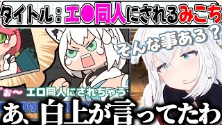 手描き切り抜き鑑賞でそんな展開あるか？と疑ってたらまさかの自分が言ったセリフだったフブさん【さくらみこ/白上フブキ/ホロライブ切り抜き】