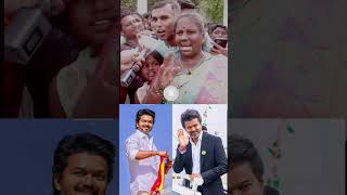 மக்கள காதலிக்கிறார் ❤️ #tvk #publicresponse #cmvijay #thalapathyvijay #dmk #udhayanidhistalin