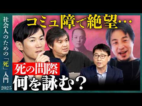 歴史文化学科 【石丸伸二vsひろゆき】「いつまでも…」再生の道へ本音告白【ReHacQ高橋弘樹vs田中章義】