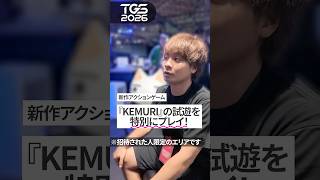 【TGS2026】豪華ケータリングに記念撮影まで！SIEプレミアムラウンジに潜入　#TGS2026 #ゲーム #SIE