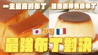 [問卦] 雞蛋含量最多的布丁