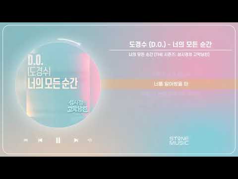 Doh Kyung Soo &ldquo;Every Moment of You&rdquo; [THE SEASONS: Sung Si Kyung&rsquo;s Eardrum Boyfriend] (1-Hour Loop) |