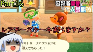 【あつ森】霊夢容疑者の無人島開拓【Part16】