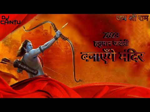 BANAYENGE MANDIR | HARD BASS PUNCH | 2023