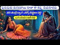 ఆడపిల్ల జీవితం Moral Stories Karma Devotional Stories Karma Sanatana Vedik