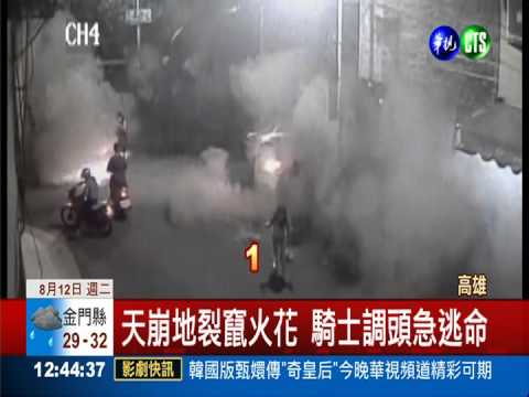 氣爆影像曝光 4人比死神快一步