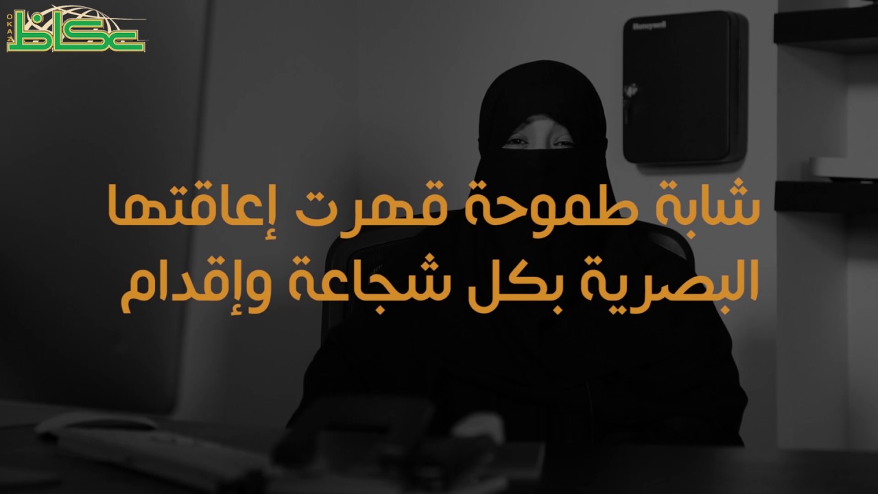 قهرت العمى وحصدت الماجستير بامتياز