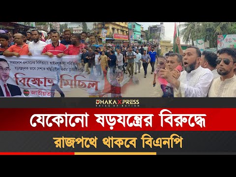 দেশকে অস্থিতিশীল করার চেষ্টার প্রতিবাদে লক্ষ্মীপুরে বিক্ষোভ মিছিল