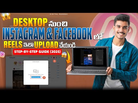 How to Upload Reels on Instagram  Facebook from DesktopPC and StepbyStep Guide 2025