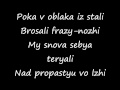 The Slot - Nad Propastyu Vo Lzhi Romanized lyrics/Над ...